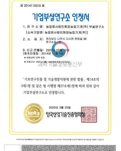 기업부설연구소_인정서