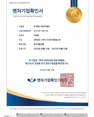 벤처기업확인서