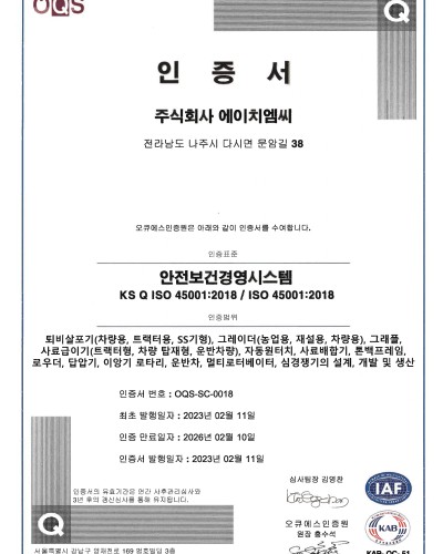 ISO45001 인증서(국문)