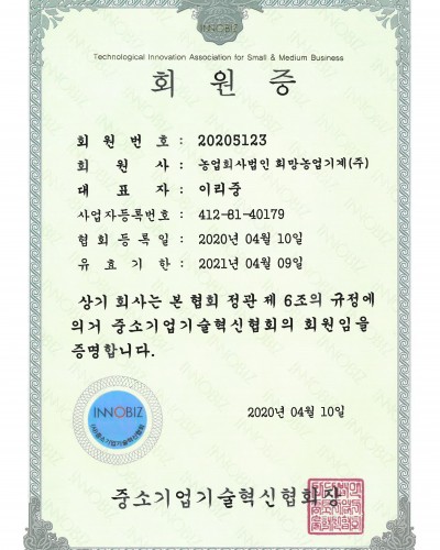 중소기업기술혁신현회_회원증