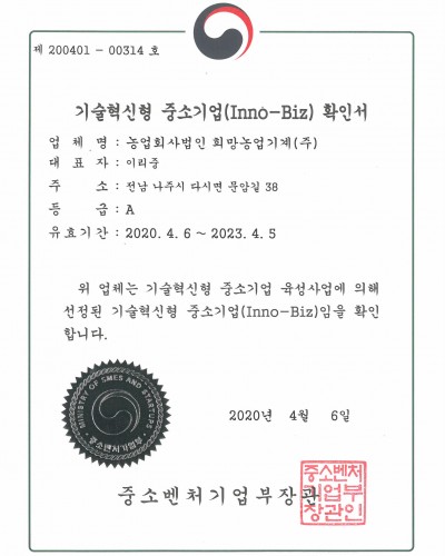 이노비즈_확인서