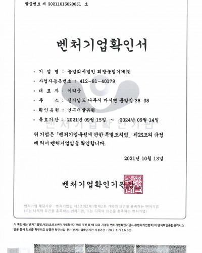벤처기업인증서