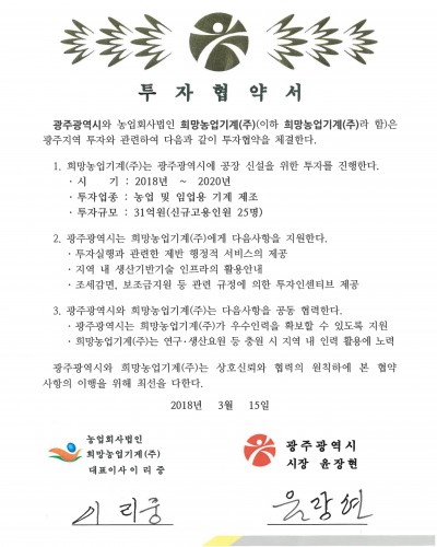 광주광역시_투자협약서